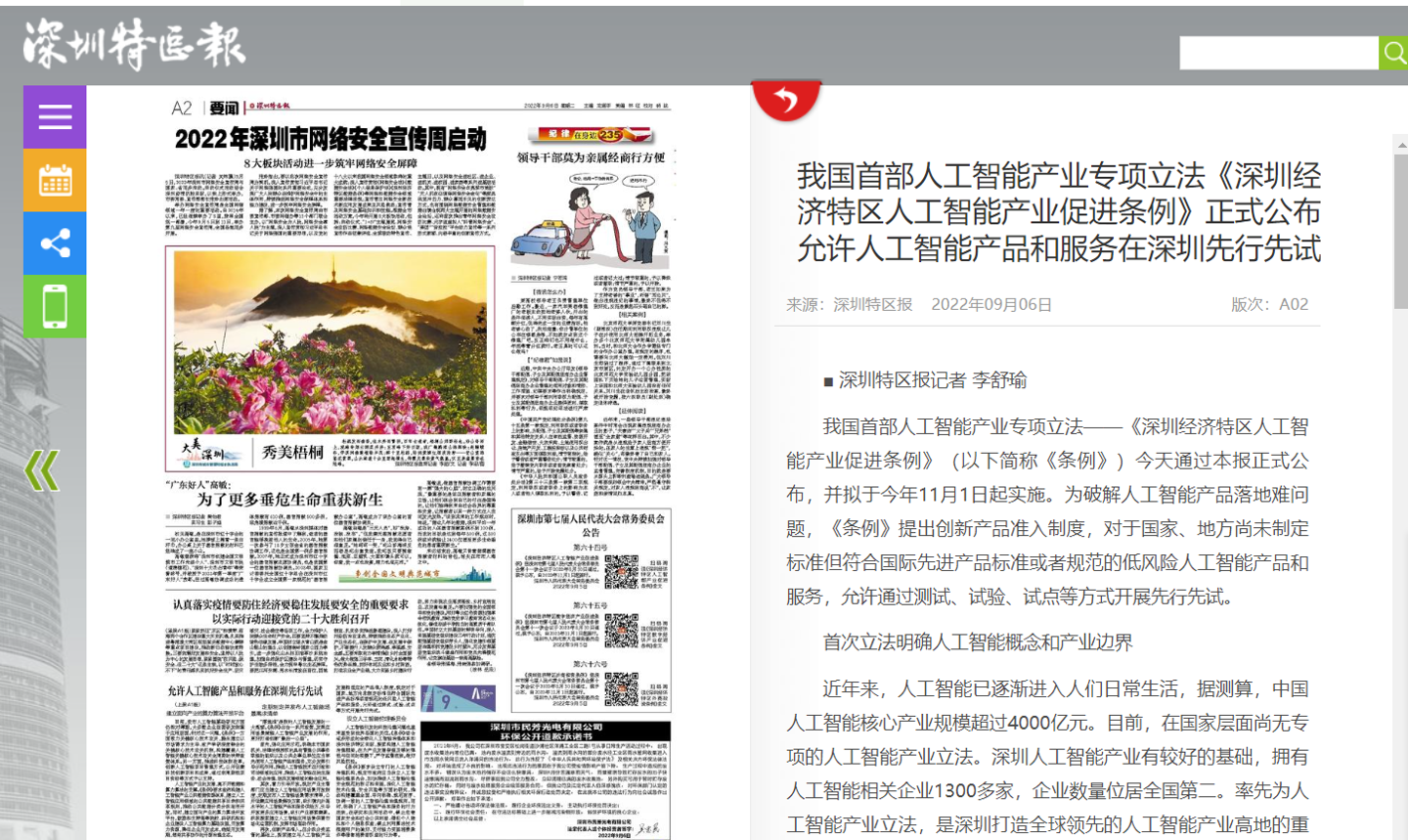 我國(guó)首部人工智能產(chǎn)業(yè)專項(xiàng)立法公布，允許在深圳先行先試