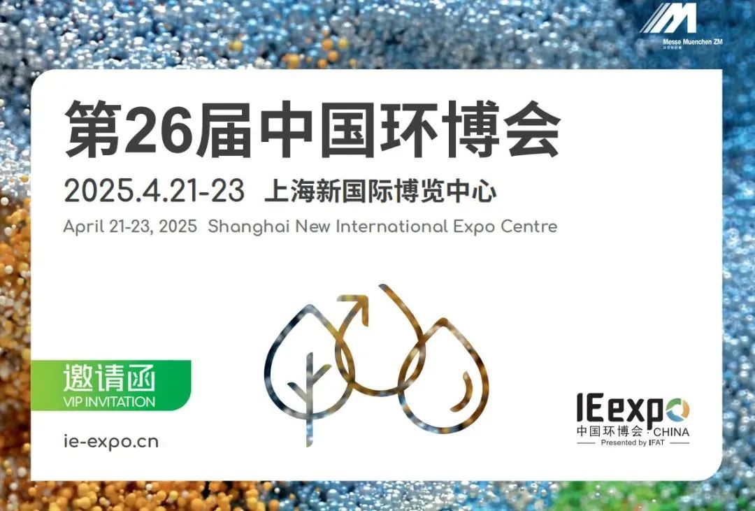 2025上海環(huán)博會 | 銳谷智聯(lián)邀您一起共赴綠色未來！