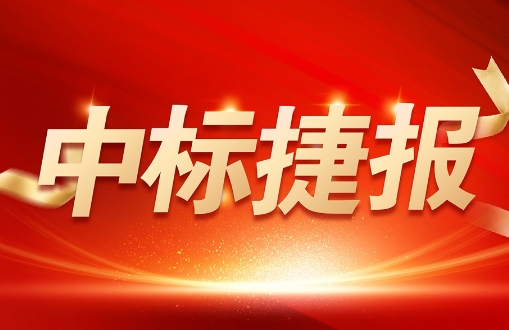 喜報 | 銳谷智聯(lián)中標中國地震科學(xué)實驗場云南項目設(shè)備采購項目
